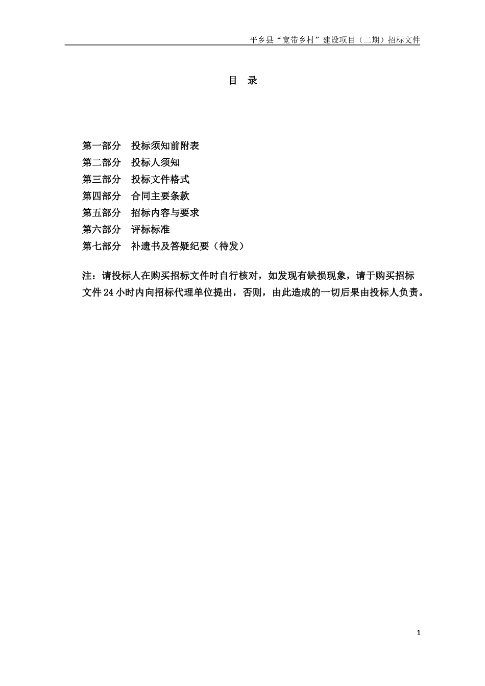 光缆采购招标文件_第3页