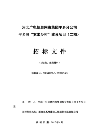光缆采购招标文件