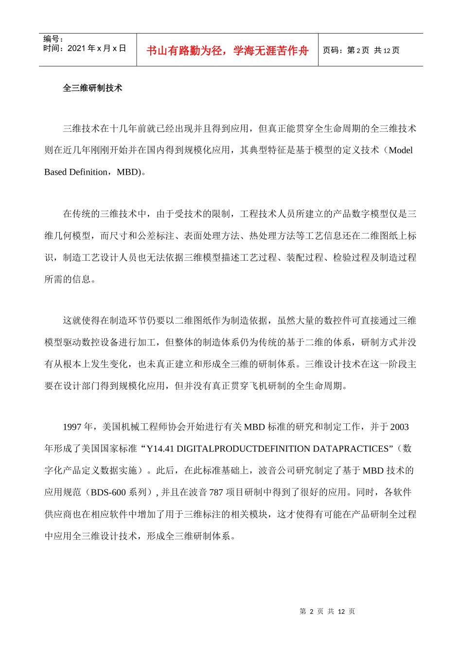 全三维研制技术推动飞机研制体系变革_第2页