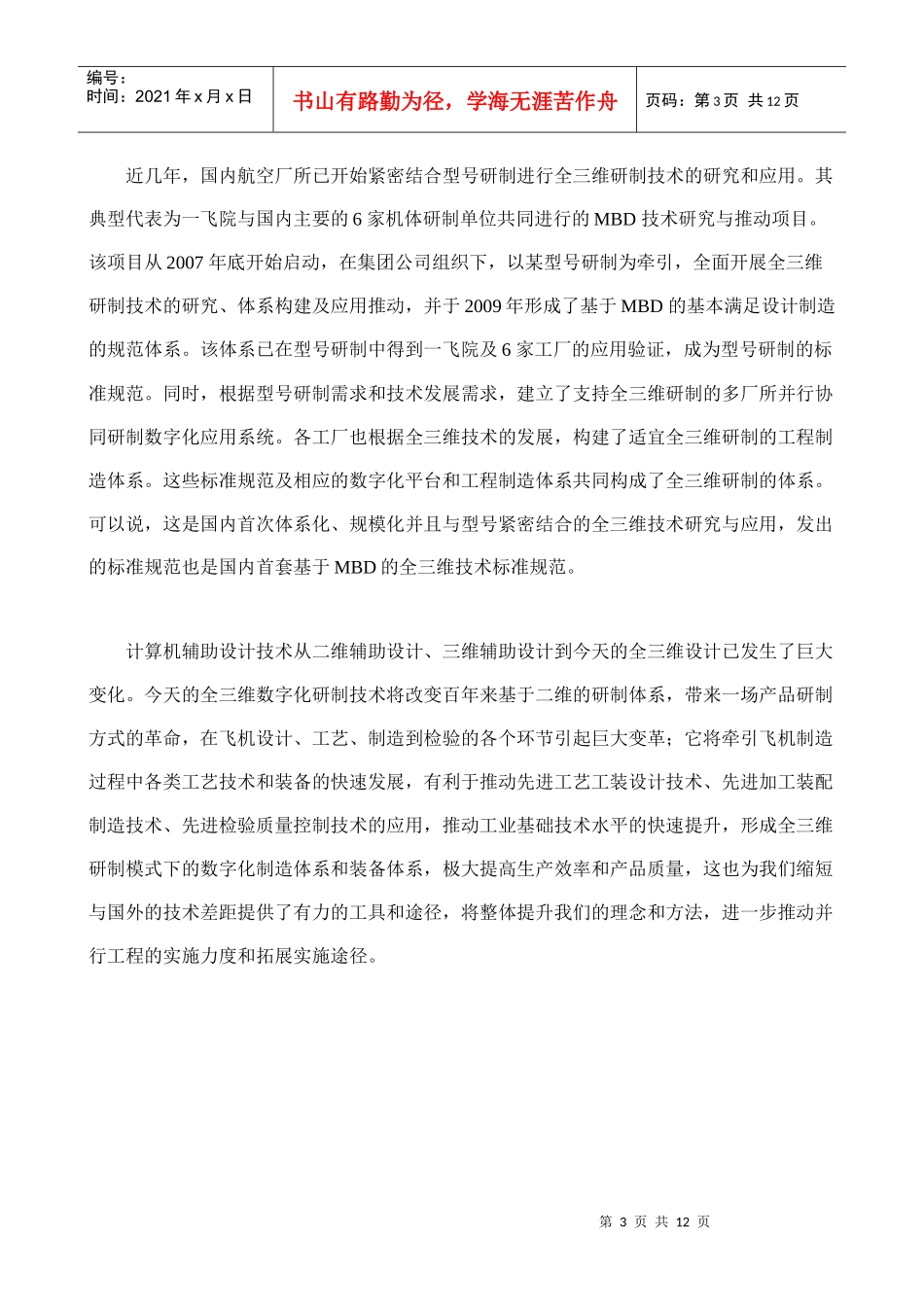 全三维研制技术推动飞机研制体系变革_第3页