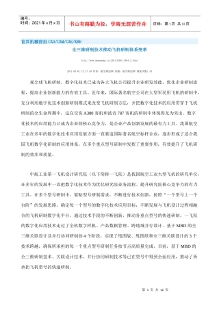 全三维研制技术推动飞机研制体系变革