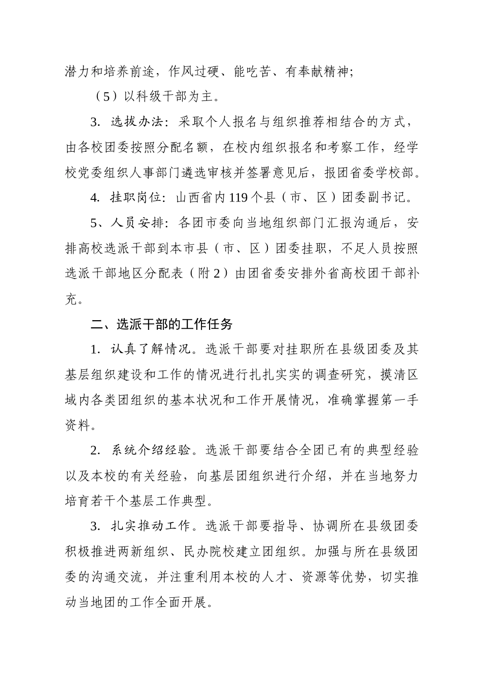 全省高等学校中选派共青团干部挂职(正)_第2页