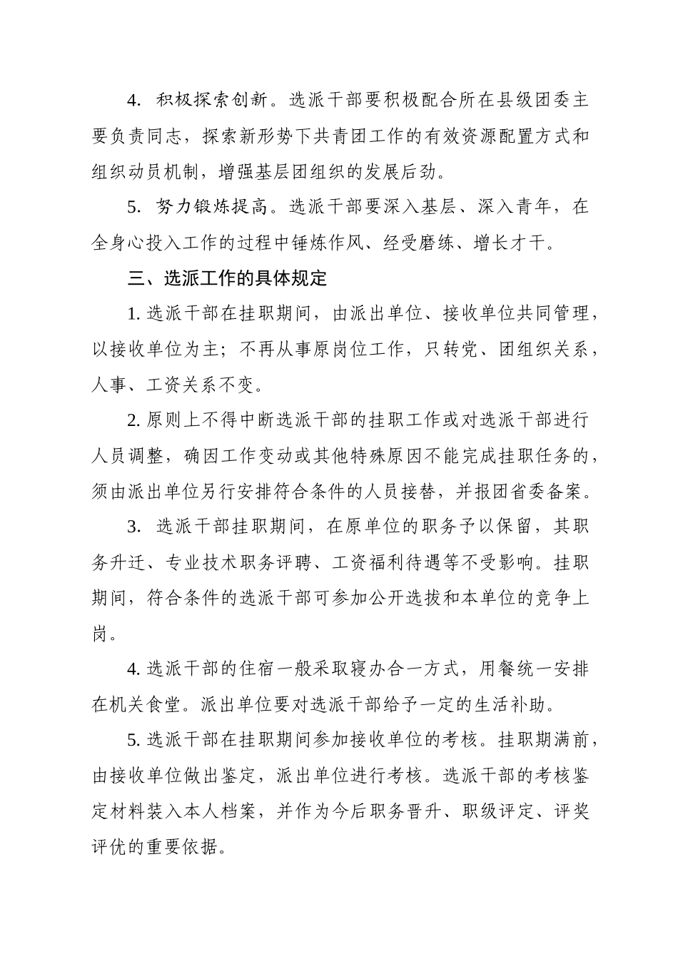 全省高等学校中选派共青团干部挂职(正)_第3页