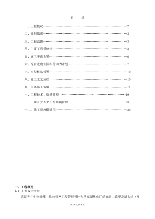 光谷热力管线二标段施工组织总设计