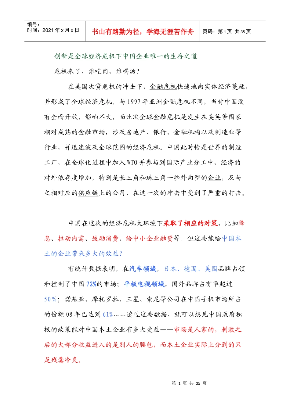 全球500强所使用的创新改善方法_第1页