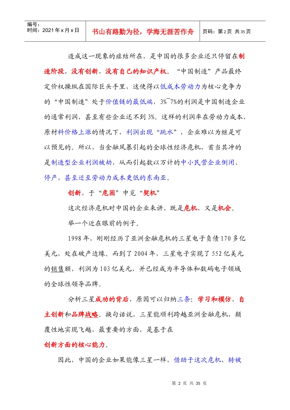 全球500强所使用的创新改善方法_第2页