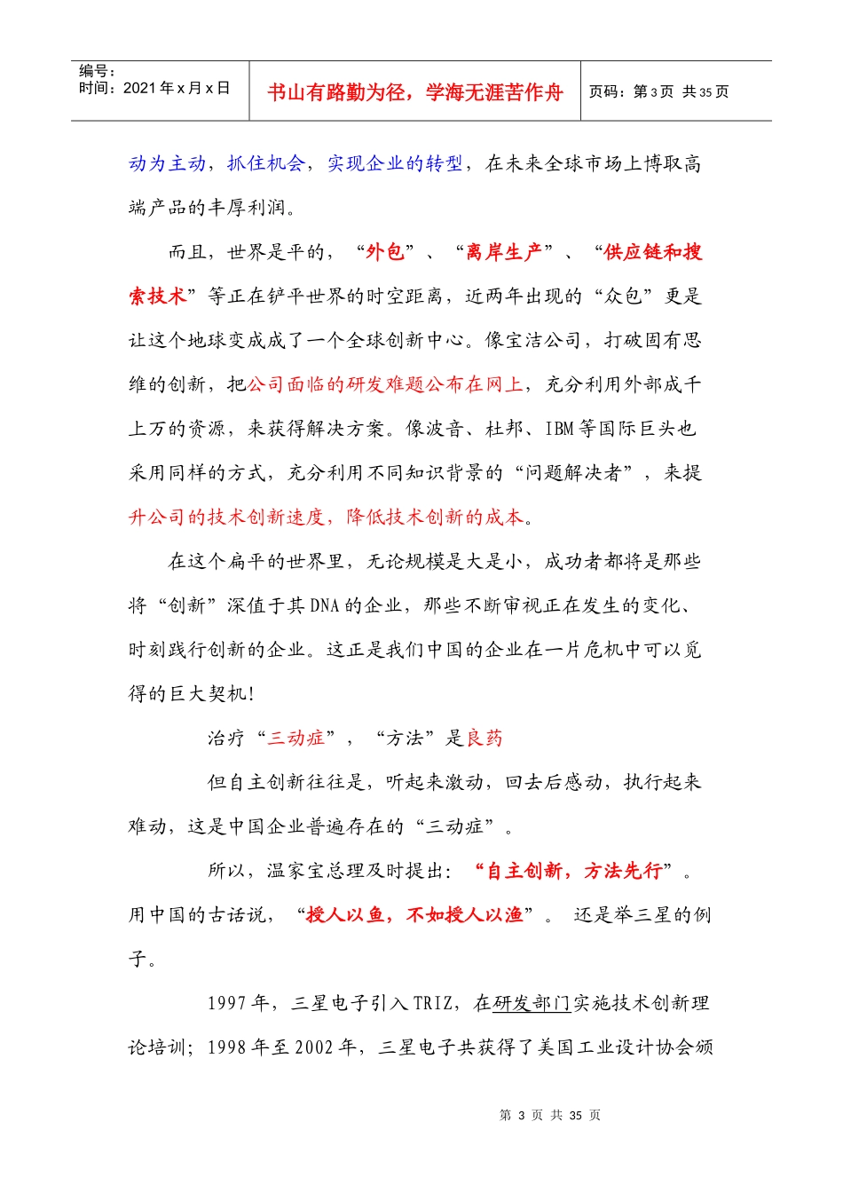 全球500强所使用的创新改善方法_第3页