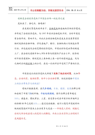 全球500强所使用的创新改善方法