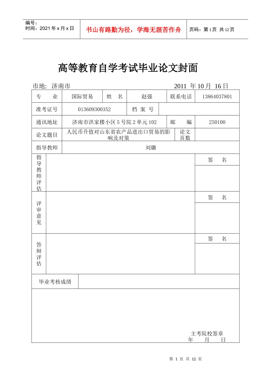 修改(人民币升值对山东农产品进出口的影响)_第1页