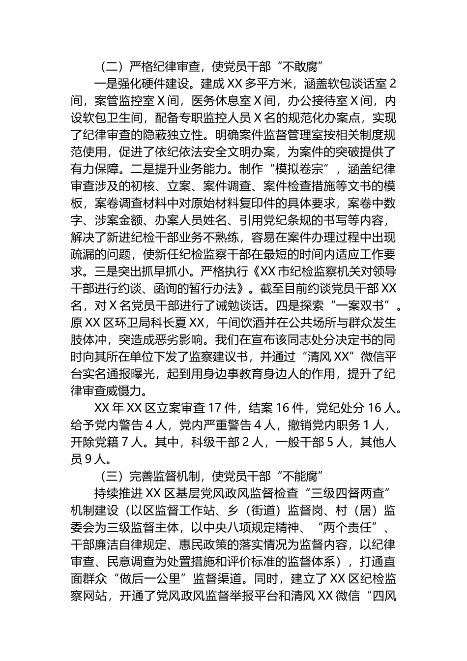 县区纪委书记在市纪委虚会上的发言材料_第2页