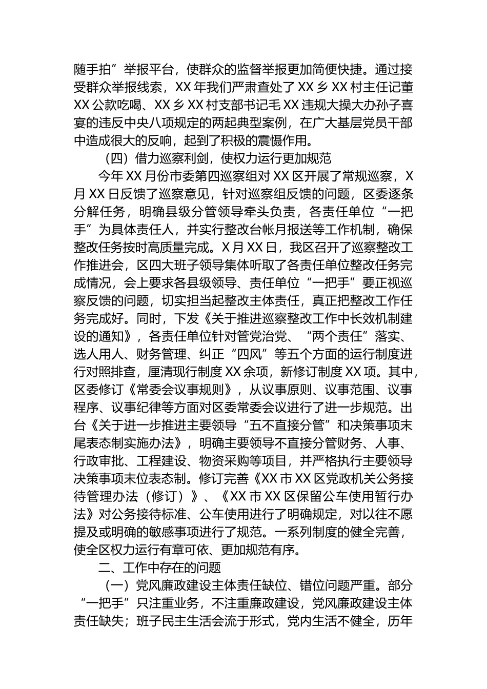 县区纪委书记在市纪委虚会上的发言材料_第3页