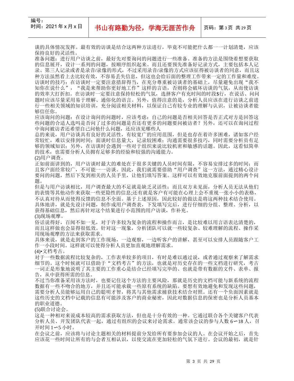 信息系统项目管理师考试辅导教程(第3版)第2章软件工_第3页