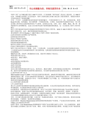 信息系统项目管理师考试辅导教程(第3版)第2章软件工