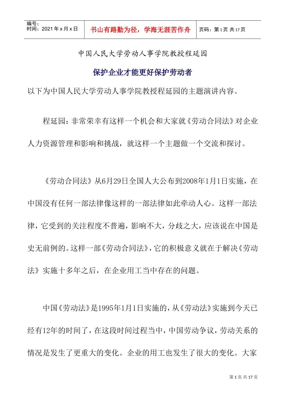 保护企业才能更好保护劳动者_第1页
