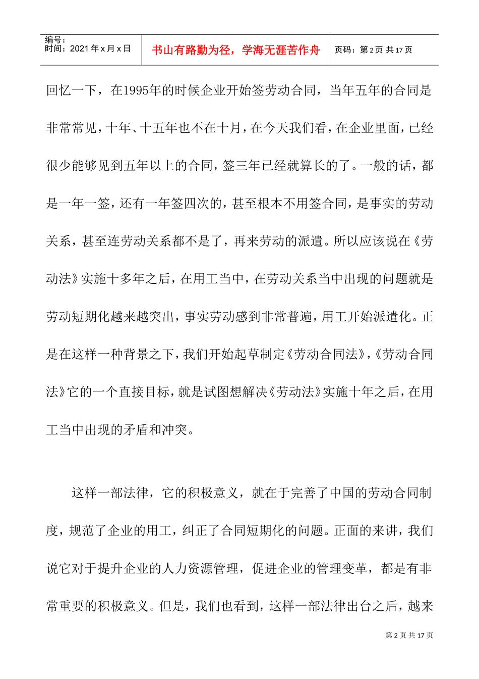 保护企业才能更好保护劳动者_第2页