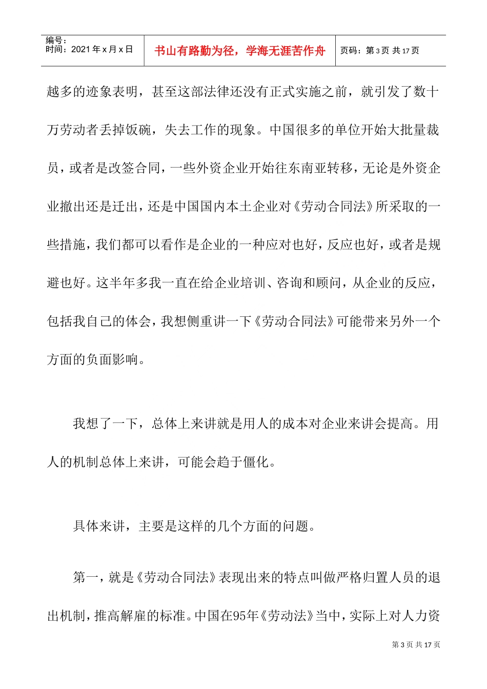 保护企业才能更好保护劳动者_第3页