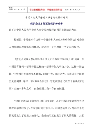 保护企业才能更好保护劳动者