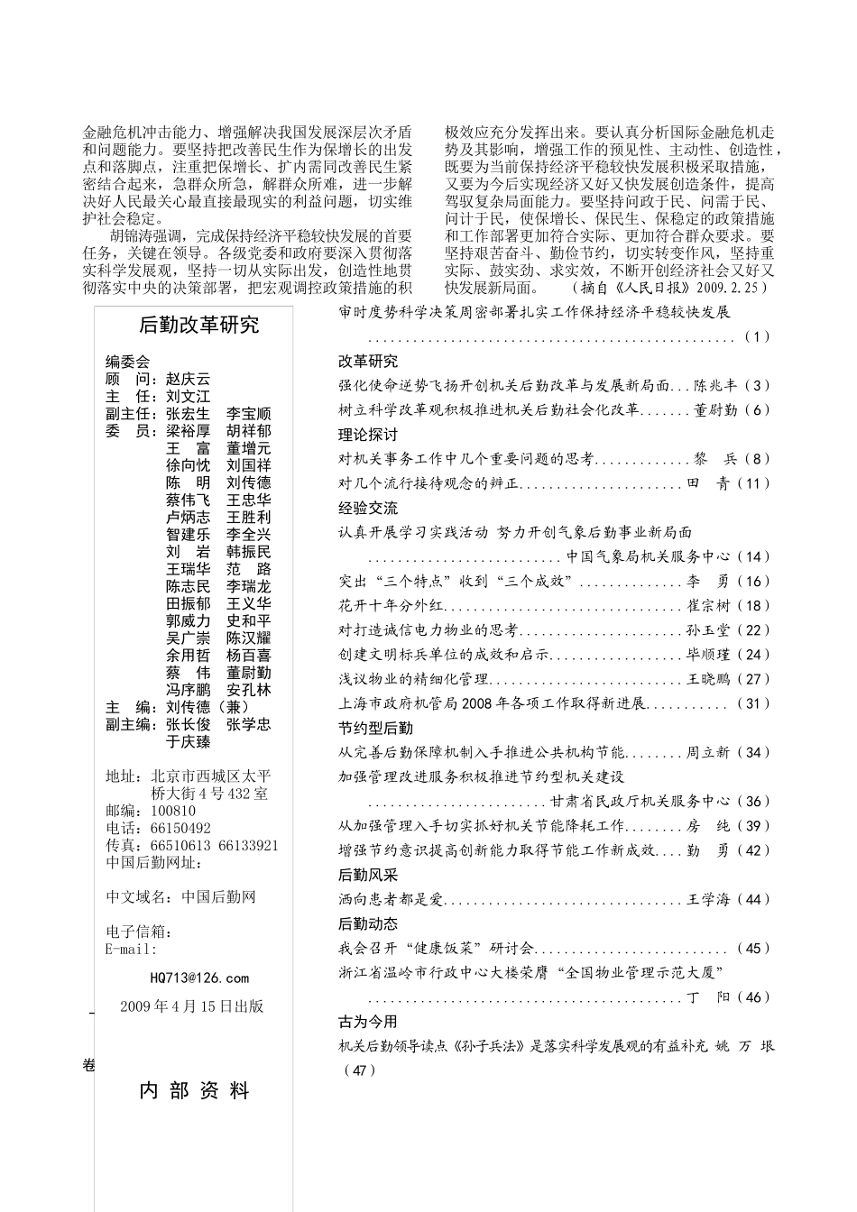 保持经济平稳较快发展_第2页