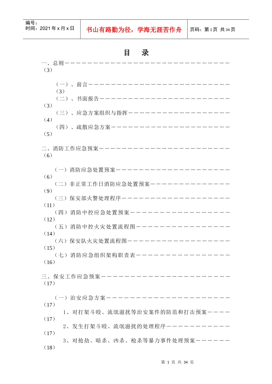 保安部应急预案（DOC41页）_第2页