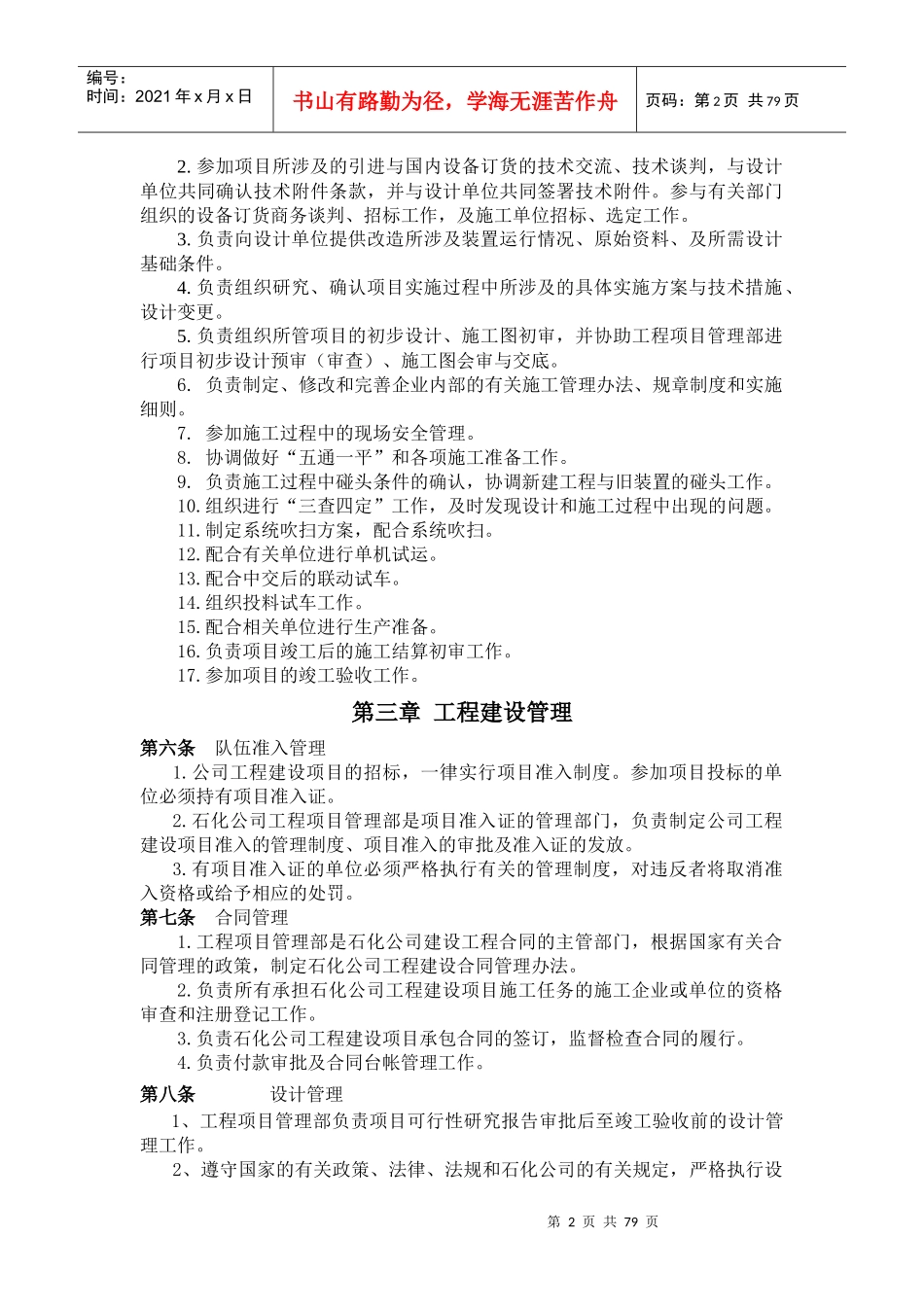 公司建设项目管理办法汇编-doc 98_第2页
