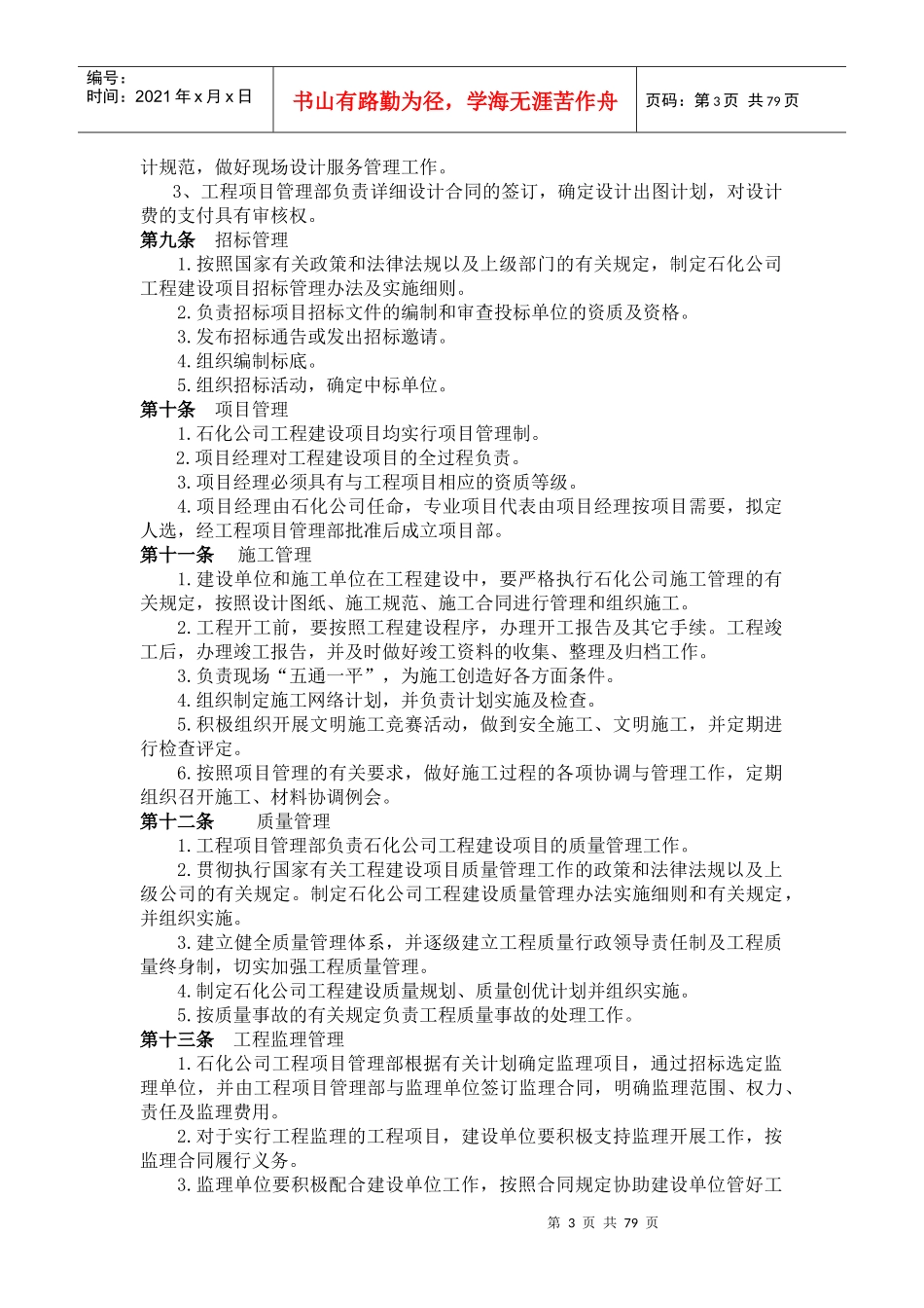 公司建设项目管理办法汇编-doc 98_第3页