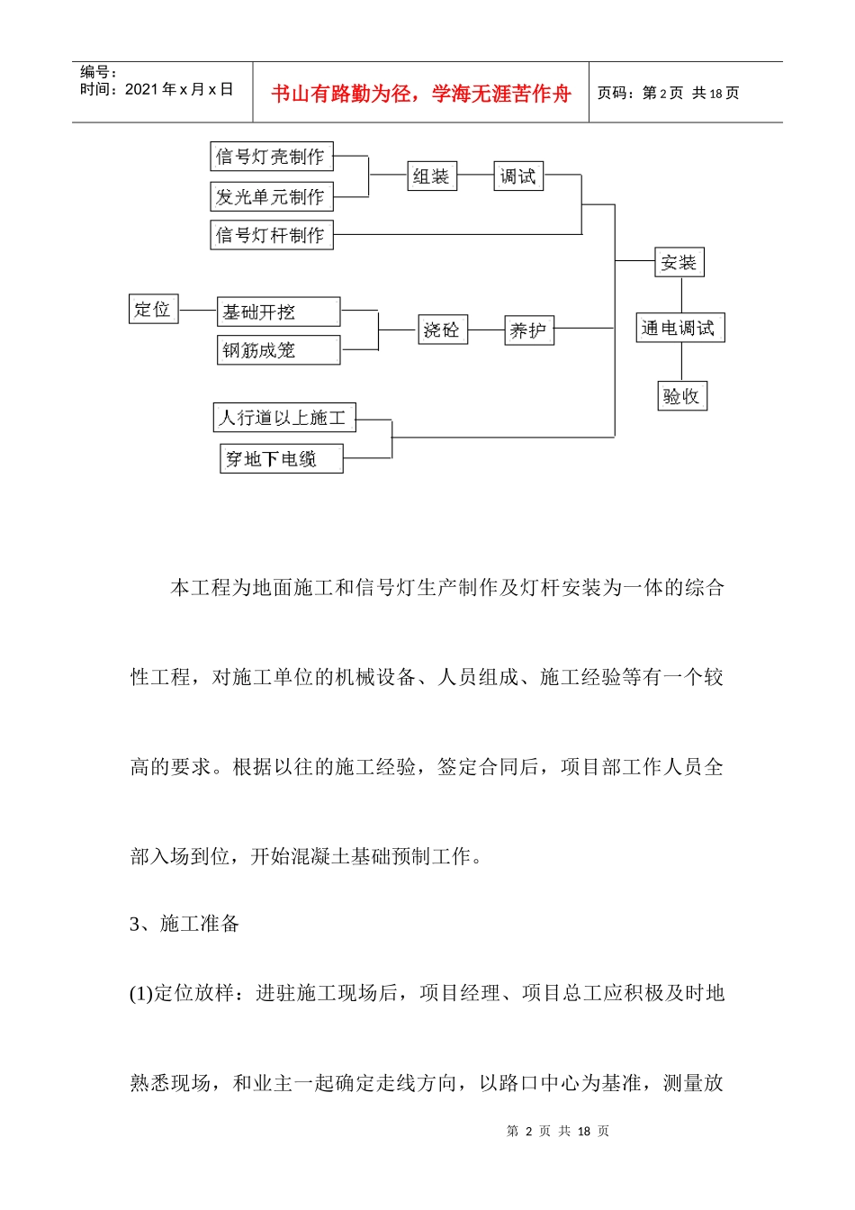 信号灯施工组织设计_第2页