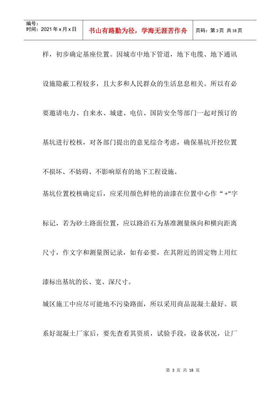 信号灯施工组织设计_第3页