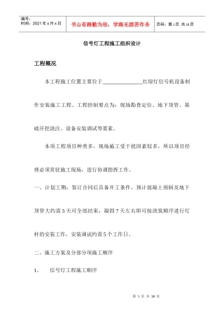 信号灯施工组织设计