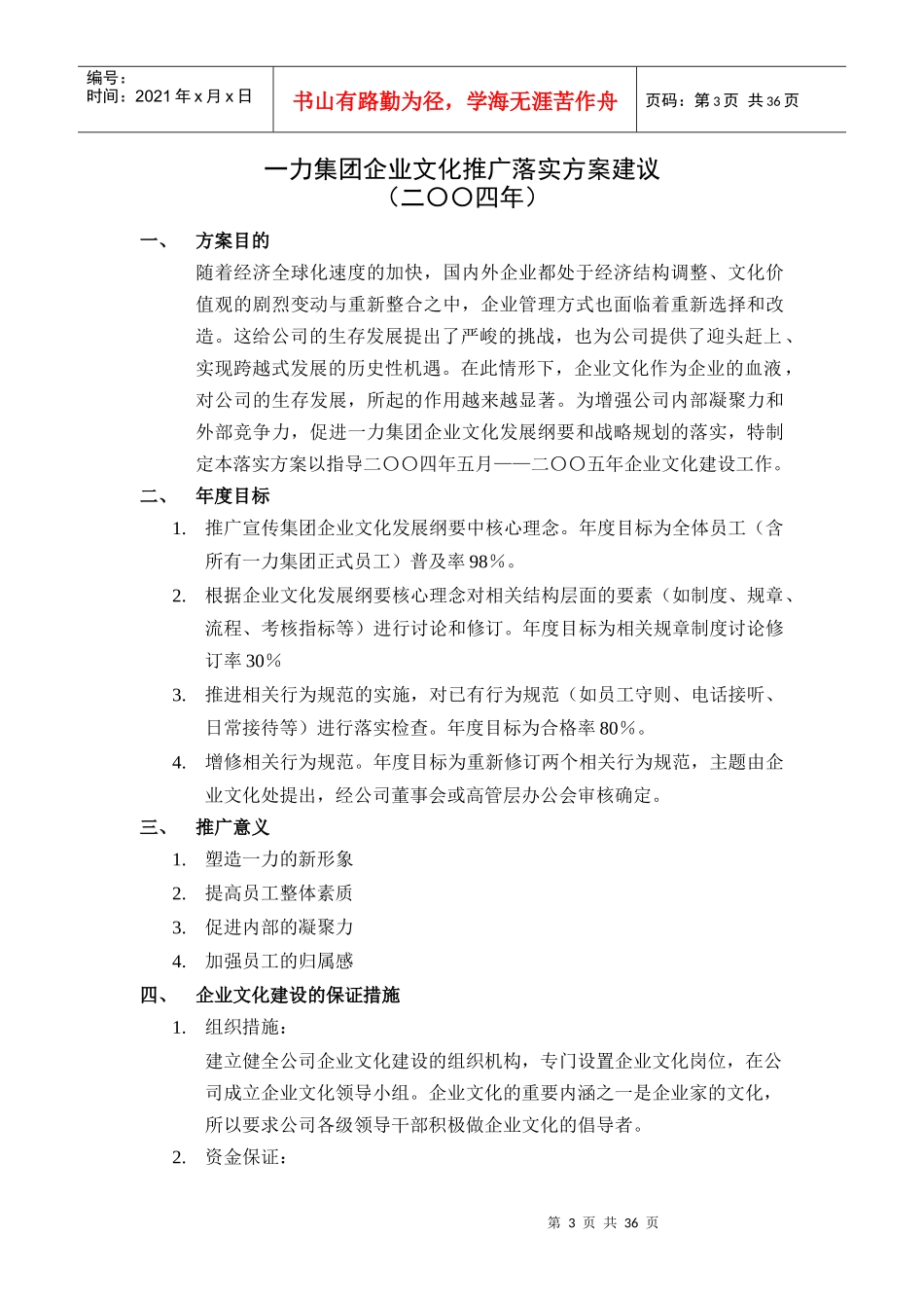 公司企业文化推广方案_第3页