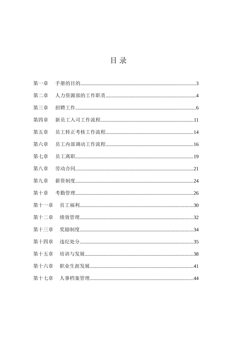 公司人力资源管理与工作流程手册_第2页