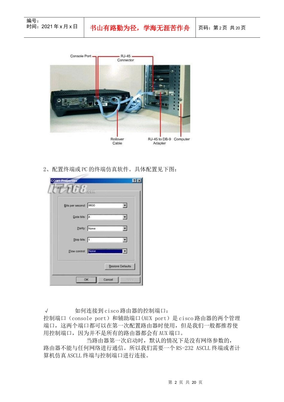 公务员cisco路由器配置教程_第2页