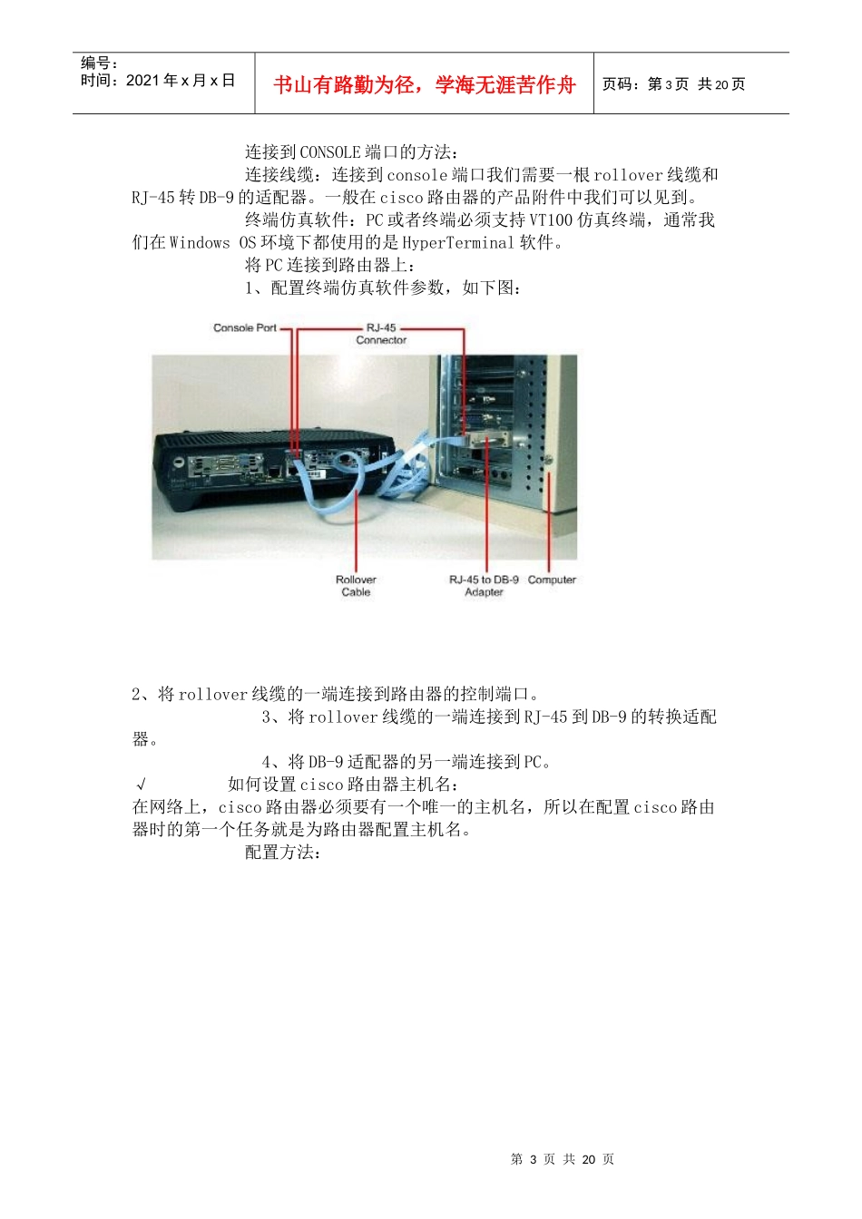 公务员cisco路由器配置教程_第3页