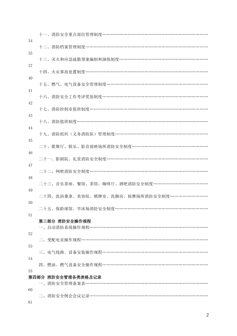 公共娱乐场所消防安全管理制度模板_第2页