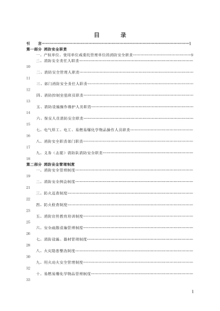 公共娱乐场所消防安全管理制度模板