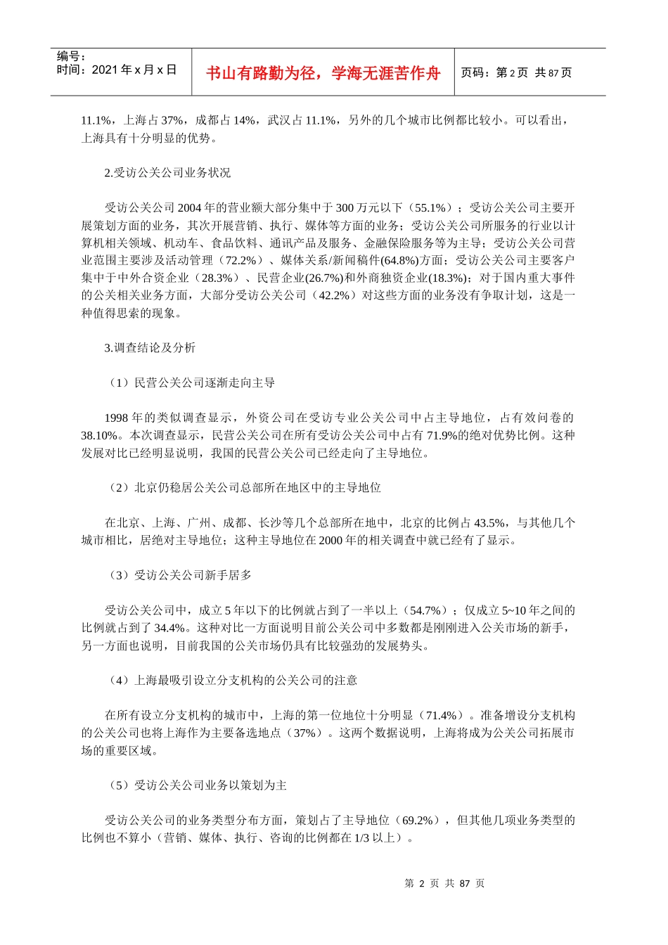 公关行业调查报告_第2页