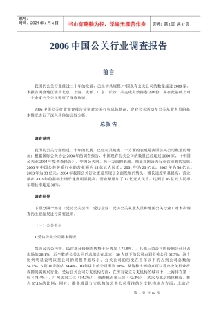 公关行业调查报告