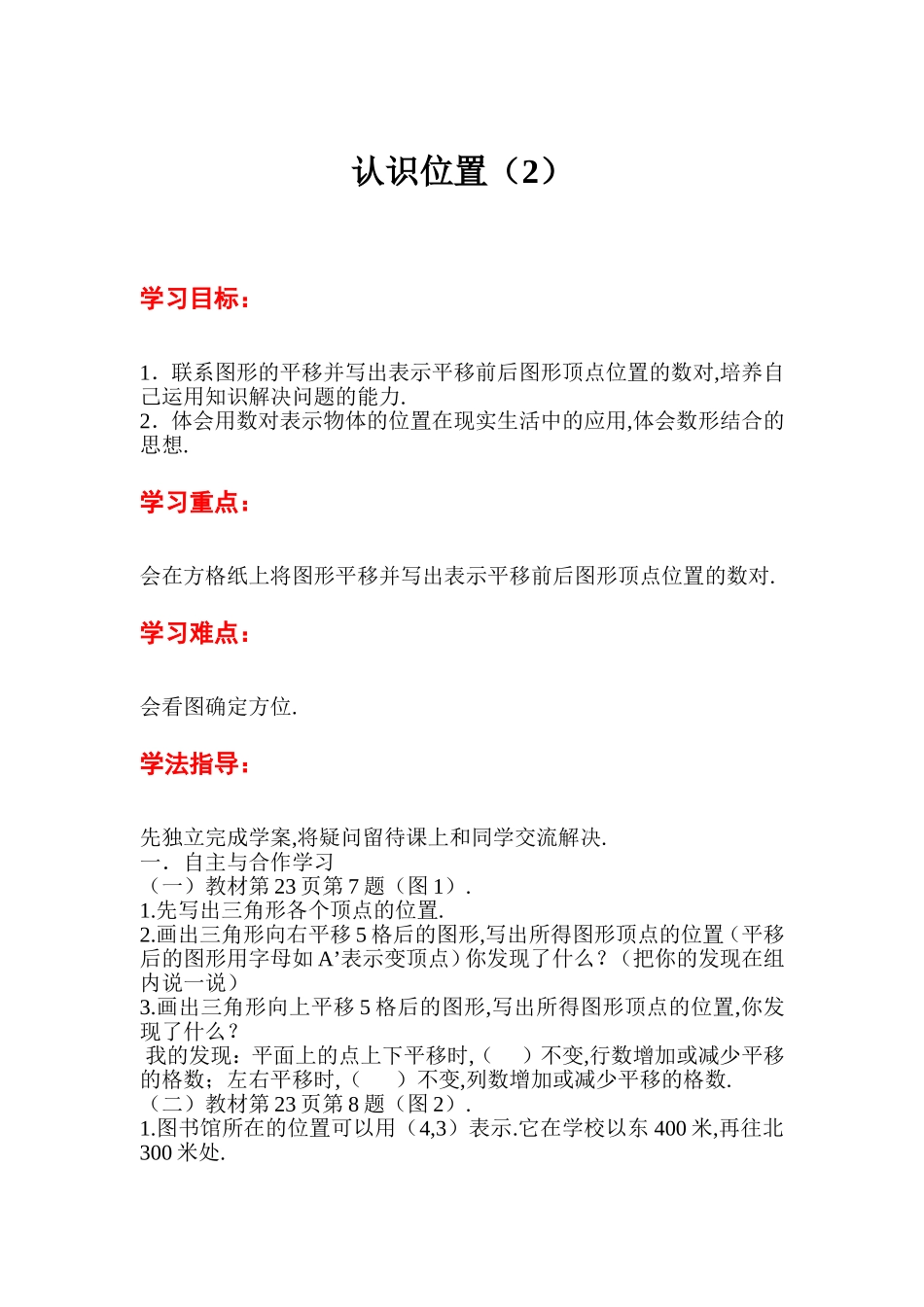 认识位置数学教学设计_第1页