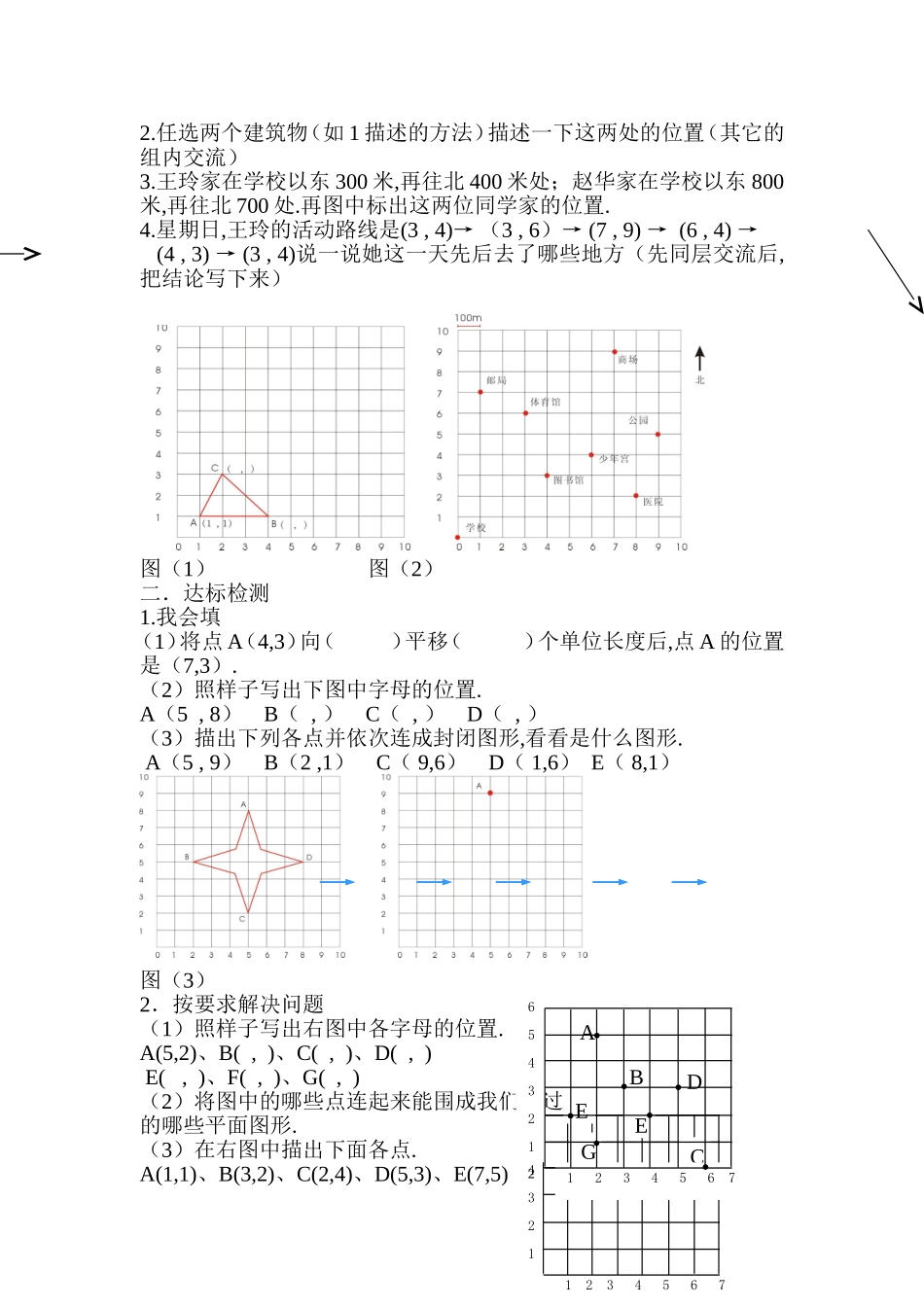 认识位置数学教学设计_第2页