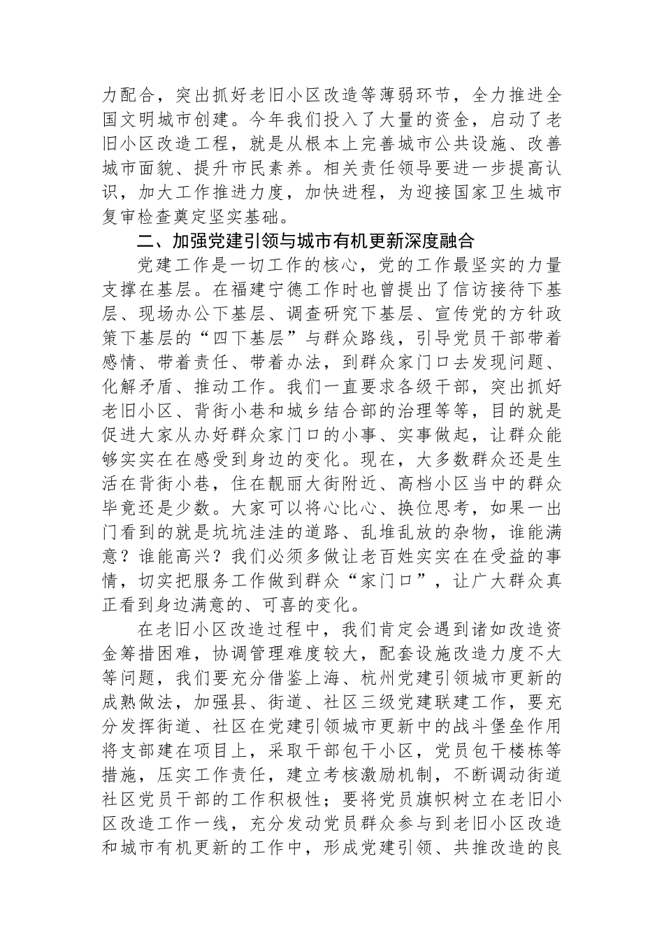 县区委书记在全区党建引领城市有机更新暨老旧小区改造工作推进会上的讲话_第2页