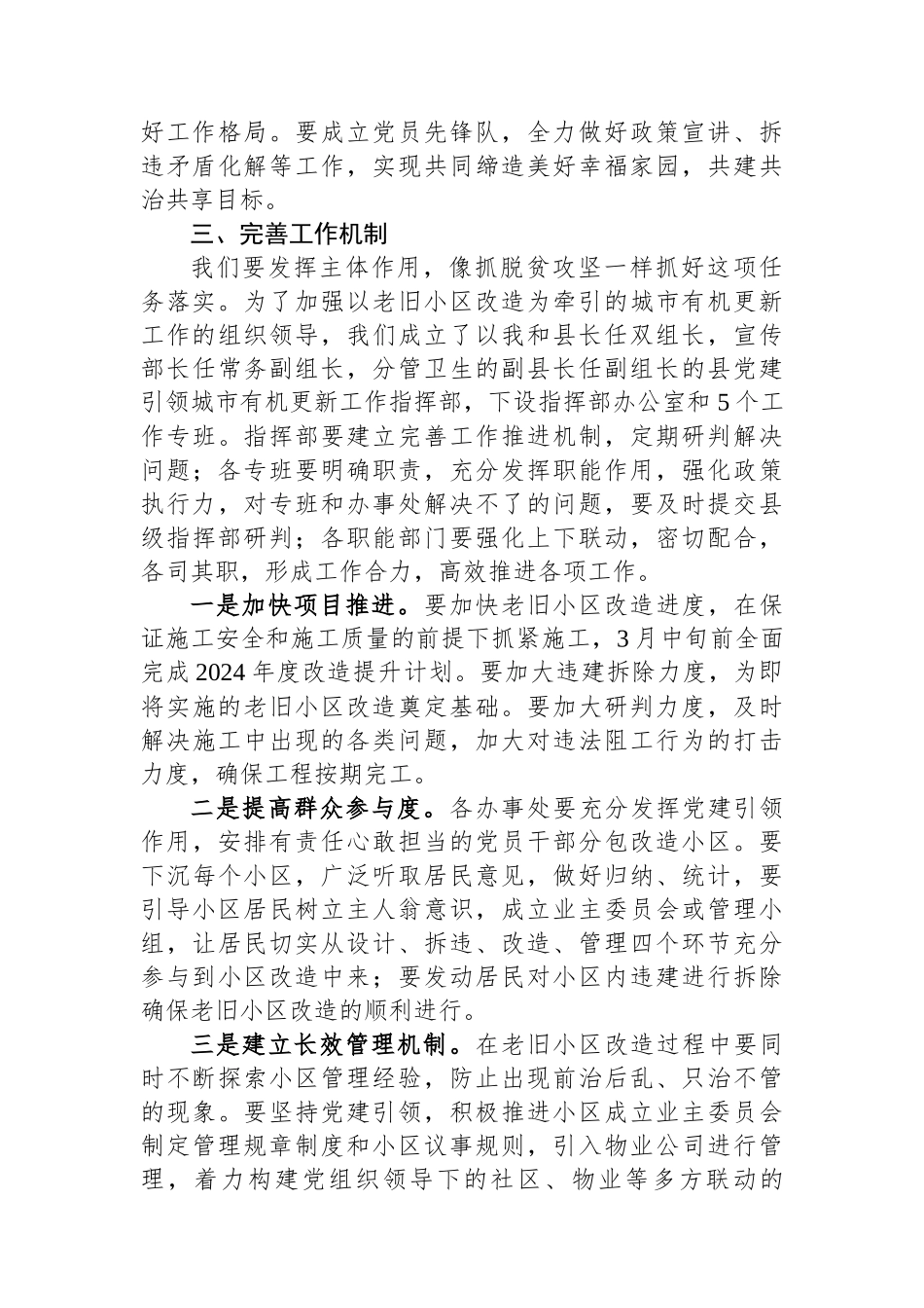 县区委书记在全区党建引领城市有机更新暨老旧小区改造工作推进会上的讲话_第3页