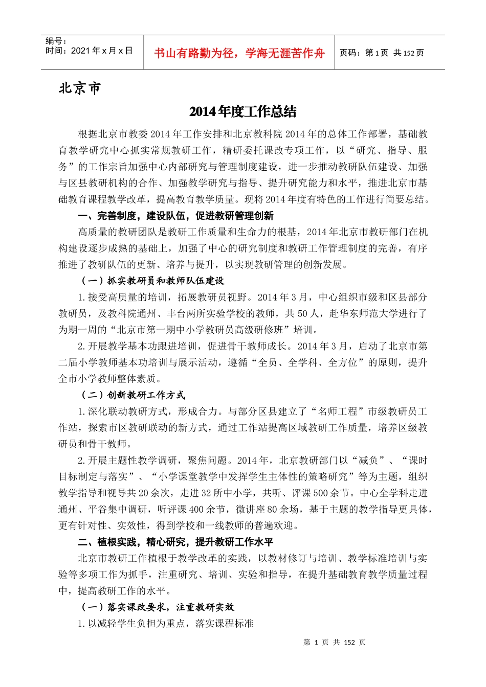 全国教科研工作会总结及要点_第2页