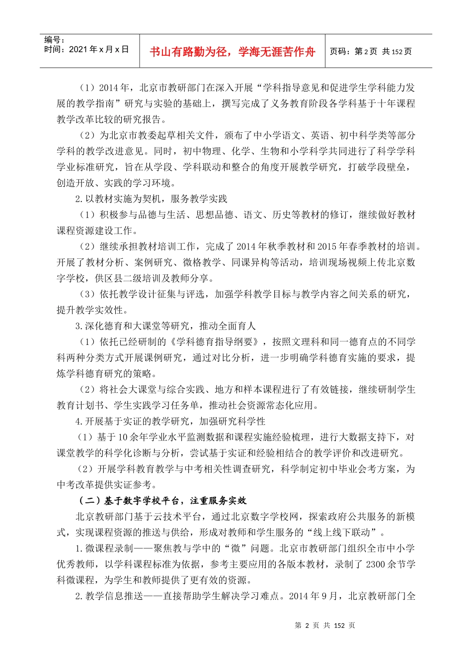 全国教科研工作会总结及要点_第3页