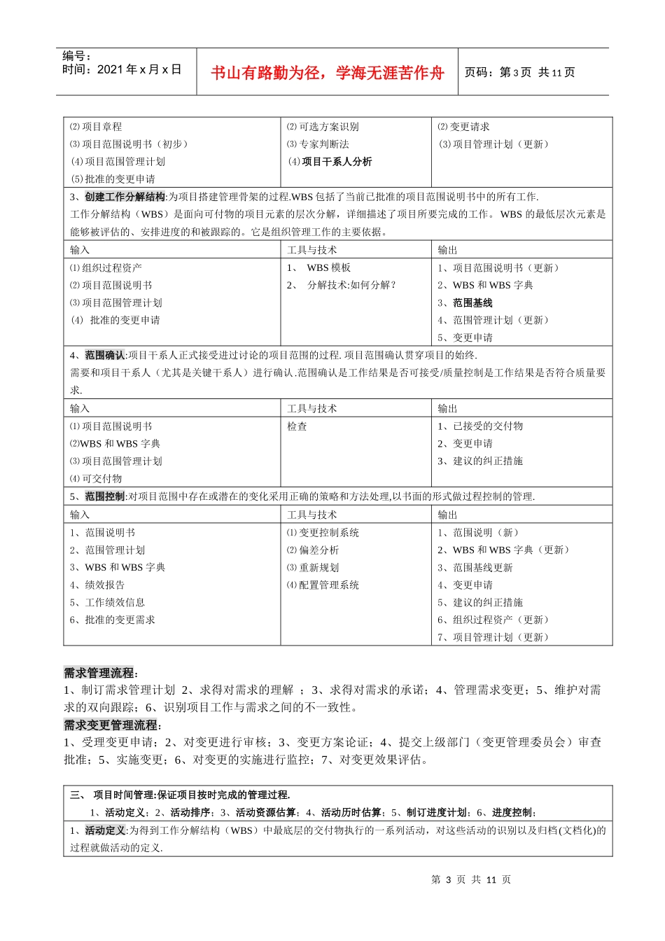 信息系统项目管理师九大知识点_第3页