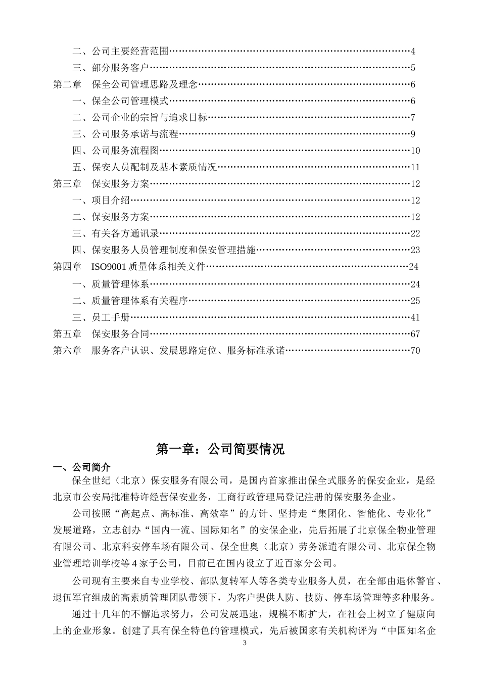 保安服务投标书_第3页