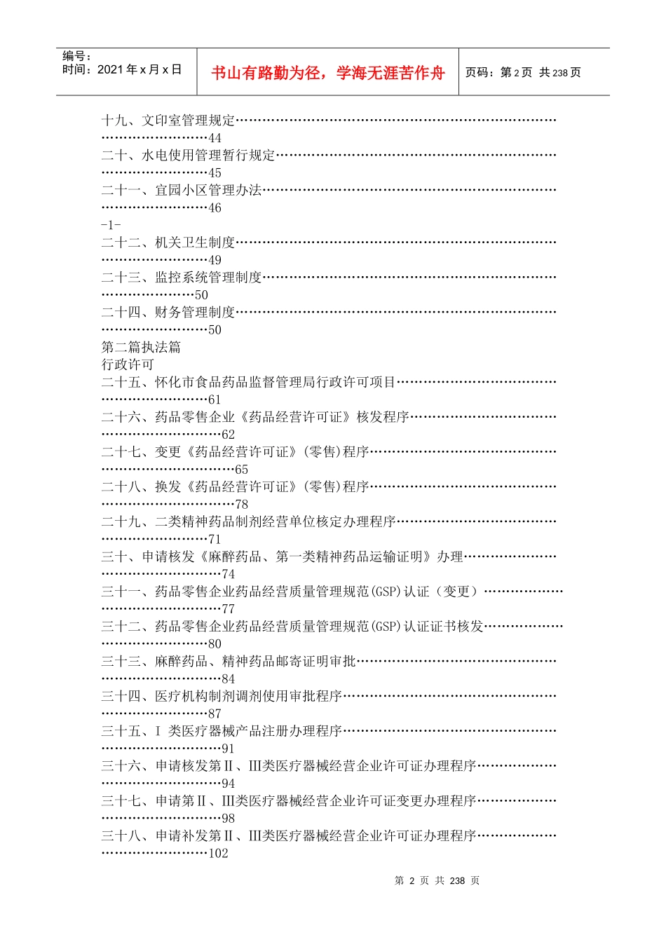 党务制度汇编_第2页