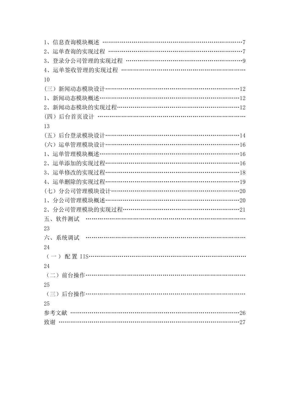 信达物流网站的开发 (doc 34页)_第3页