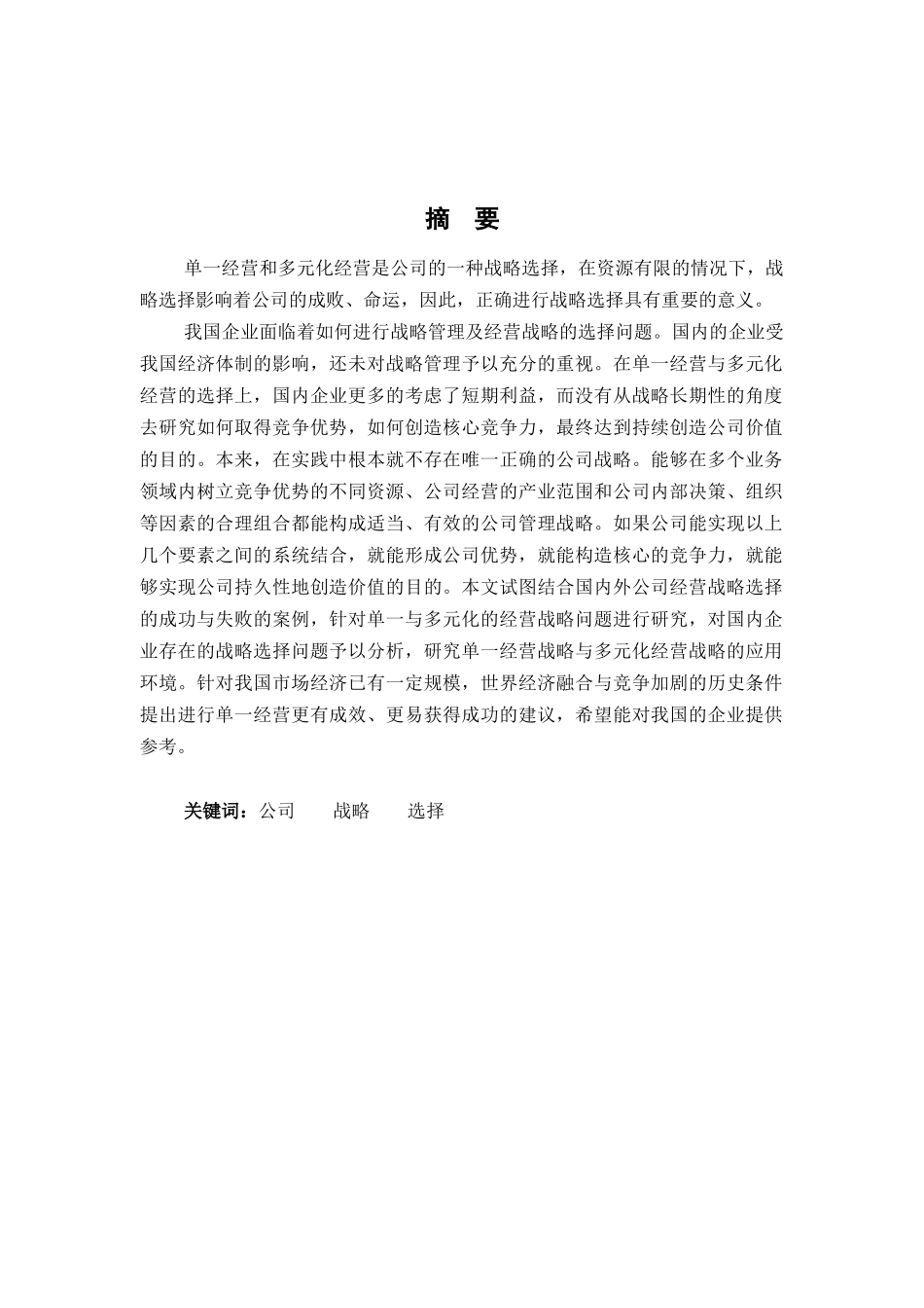 公司战略管理的理论与特点_第1页