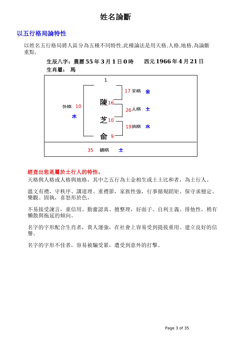 先天磁场诊断_第3页