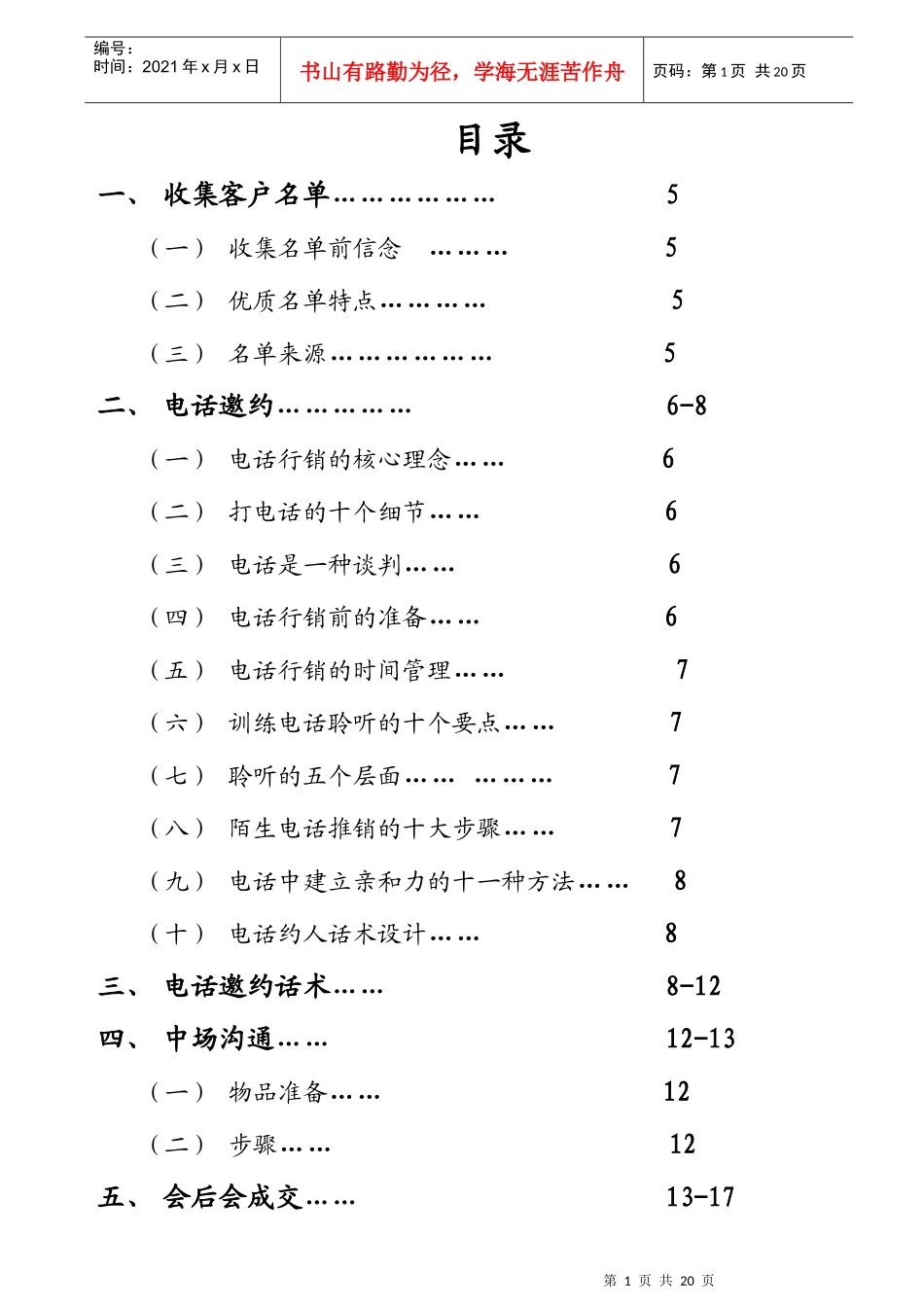 公司培训专员业务手册_第1页