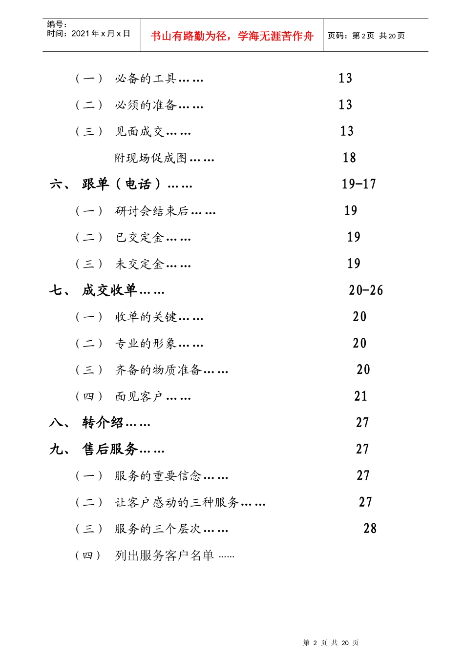 公司培训专员业务手册_第2页